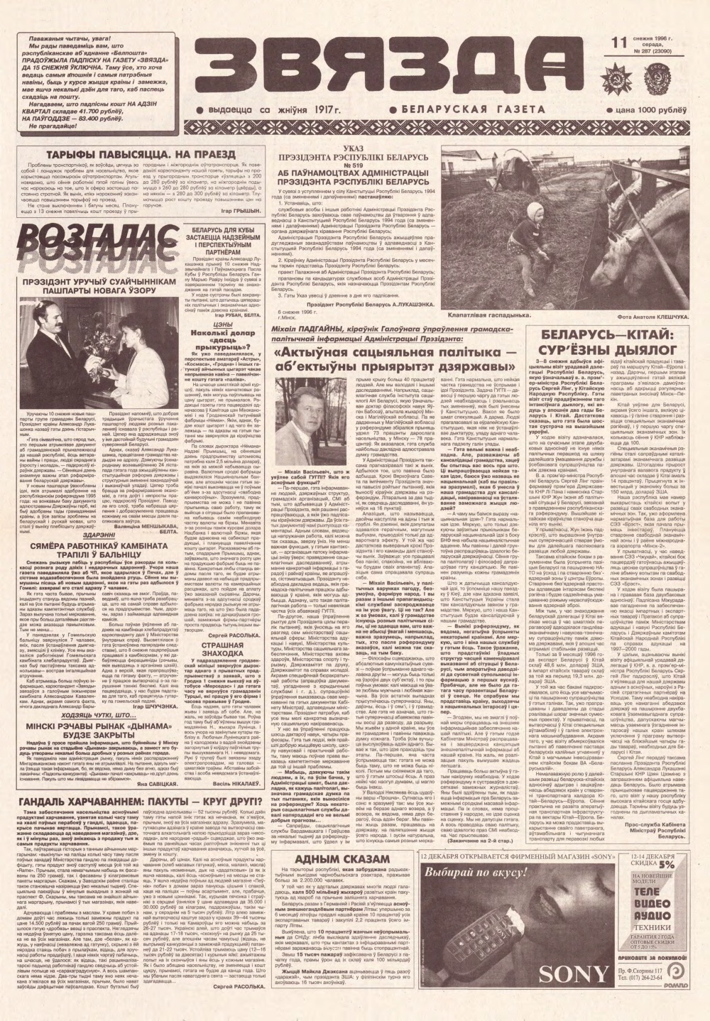 Звязда 287 (23090) 1996