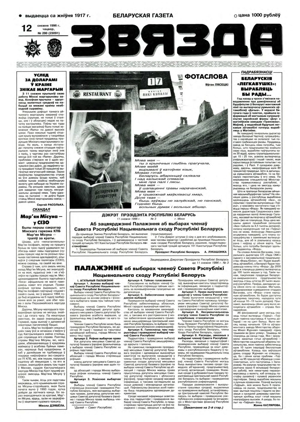 Звязда 288 (23091) 1996