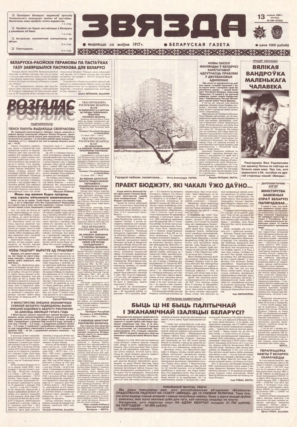 Звязда 289 (23092) 1996