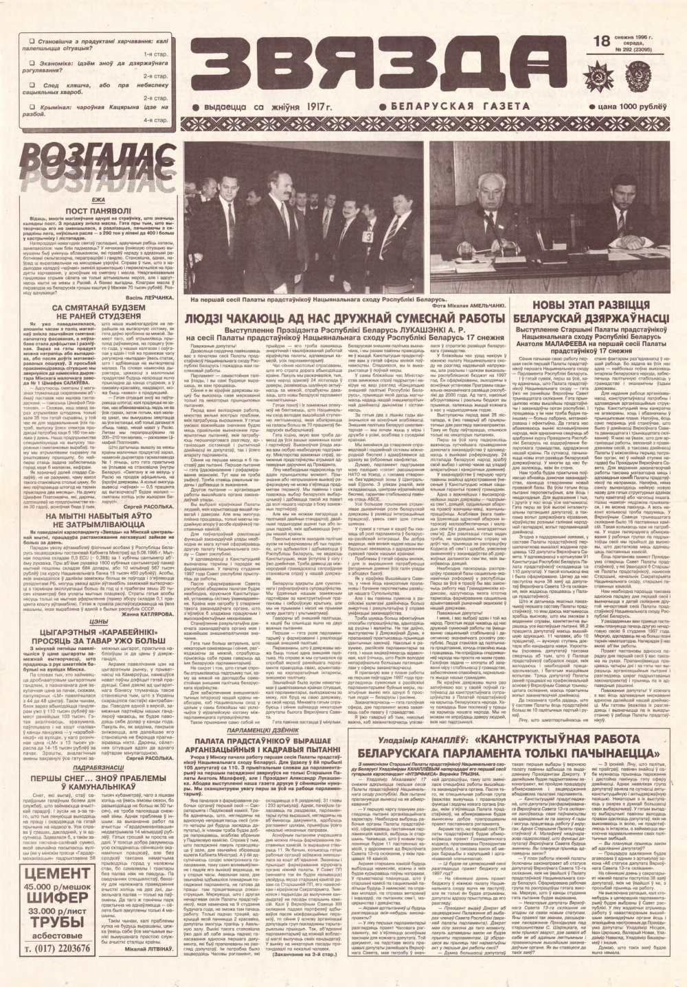 Звязда 292 (23095) 1996