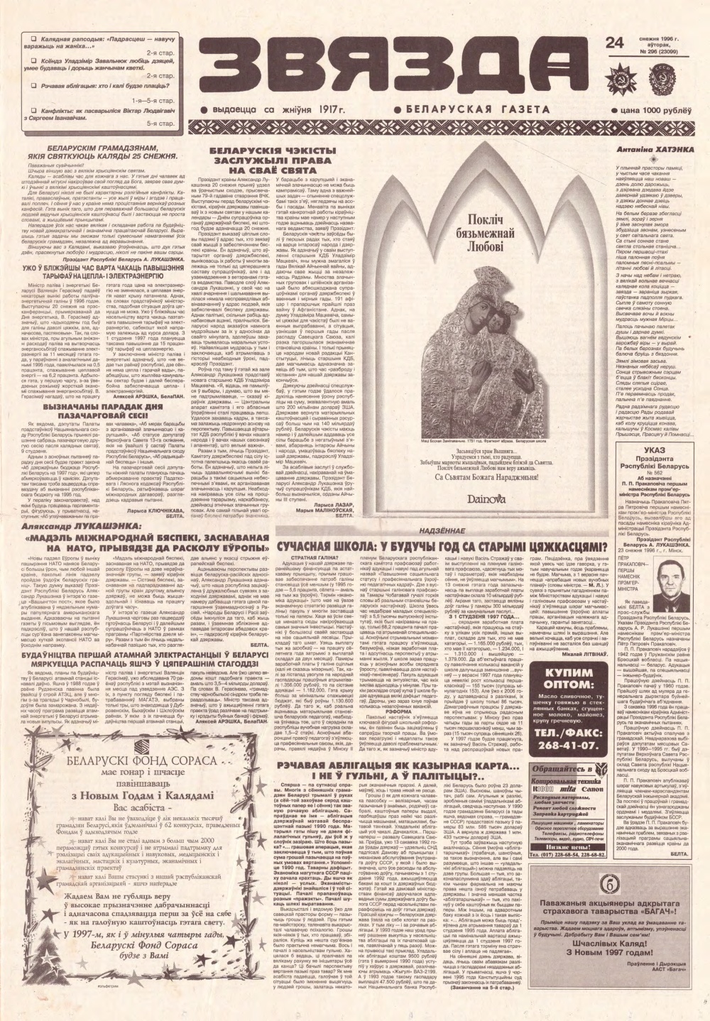 Звязда 296 (23099) 1996