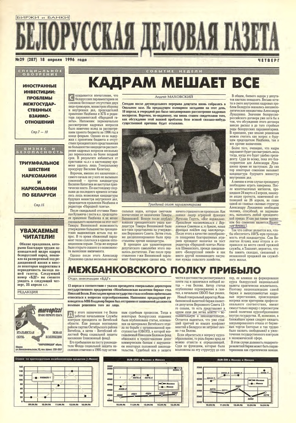 Белорусская деловая газета 29 (287) 1996