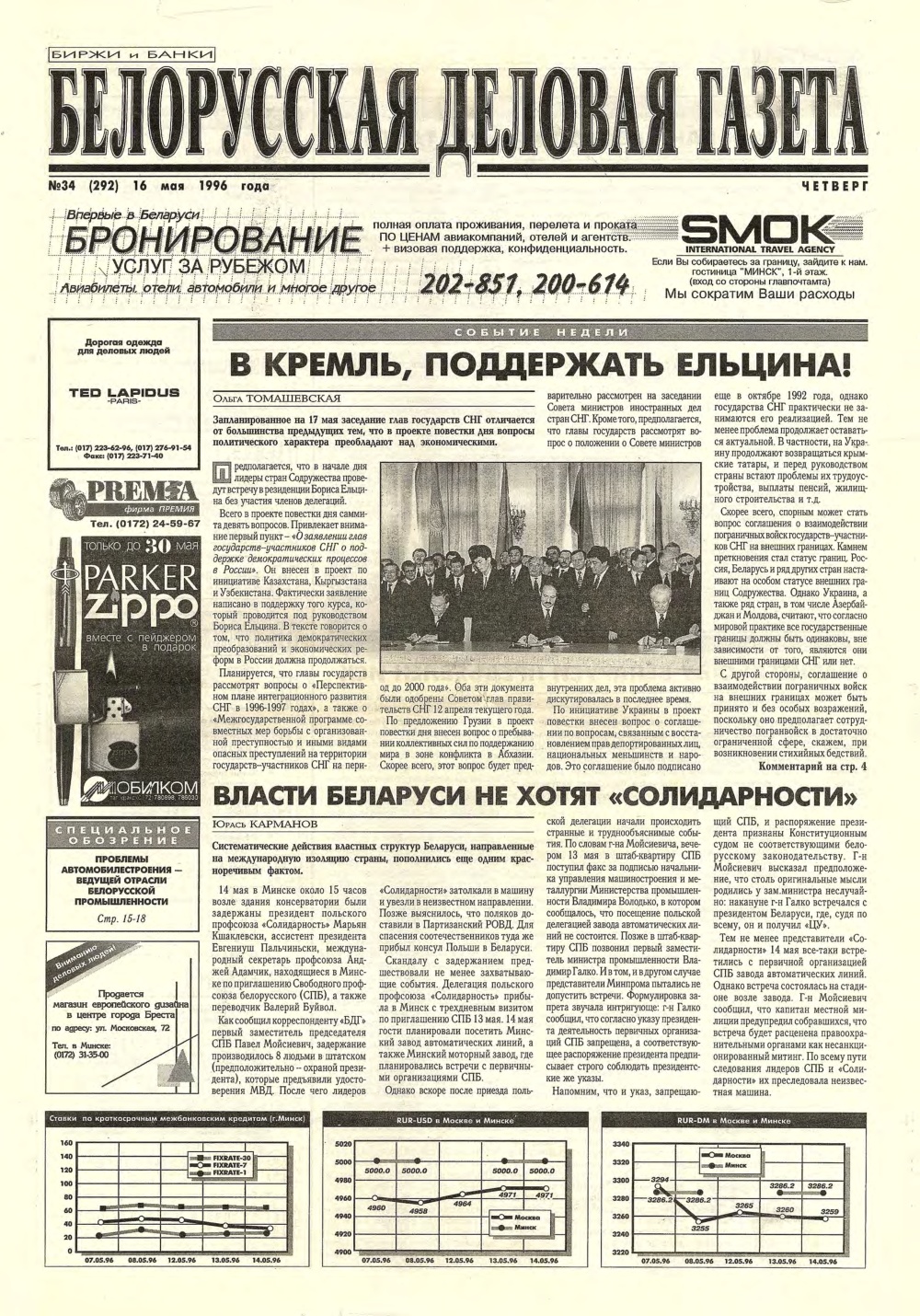 Белорусская деловая газета 34 (292) 1996