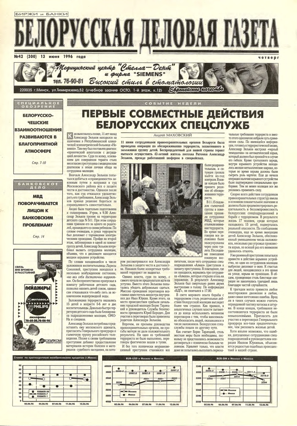 Белорусская деловая газета 42 (300) 1996