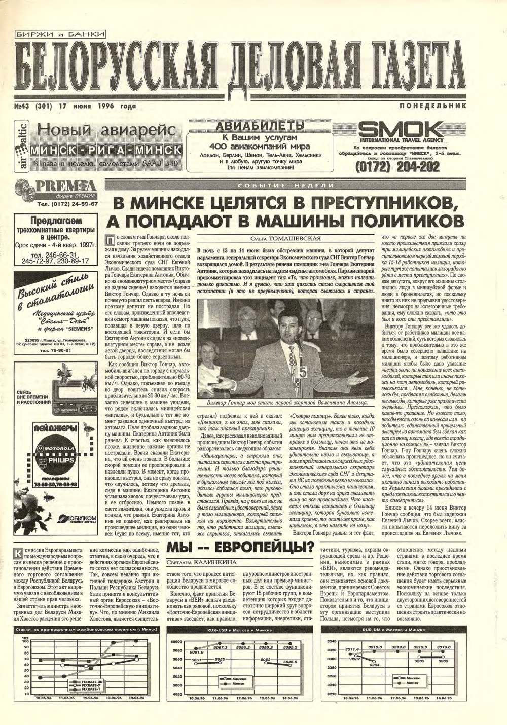 Белорусская деловая газета 43 (301) 1996