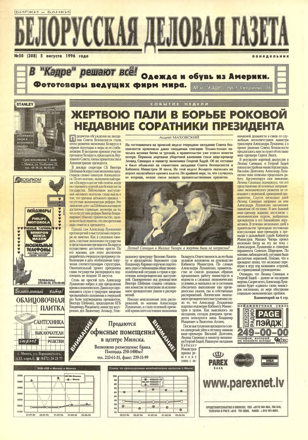Белорусская деловая газета 50 (308) 1996