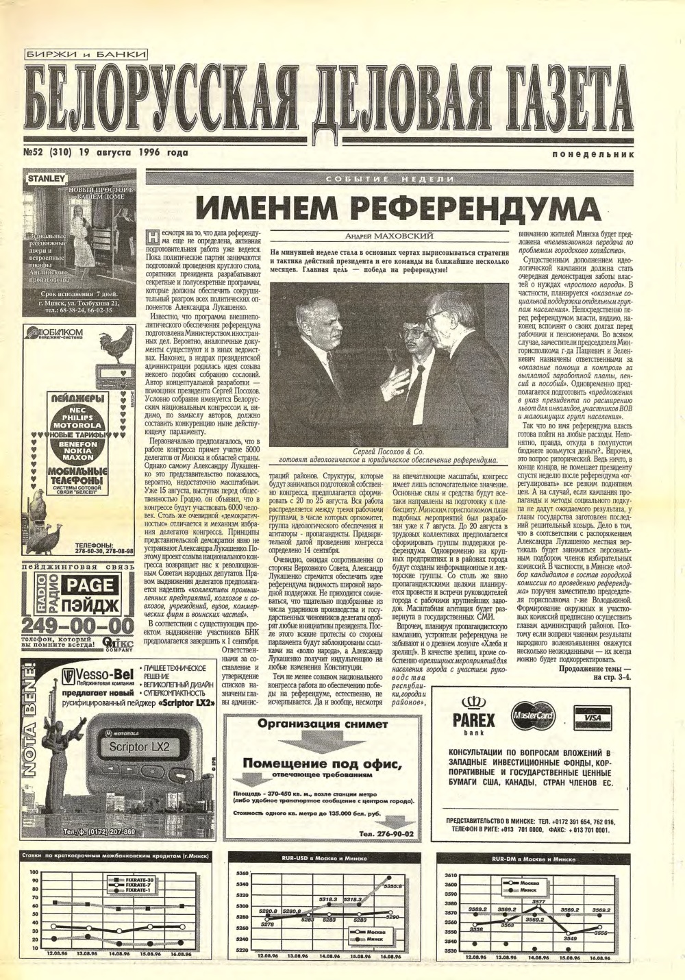 Белорусская деловая газета 52 (310) 1996