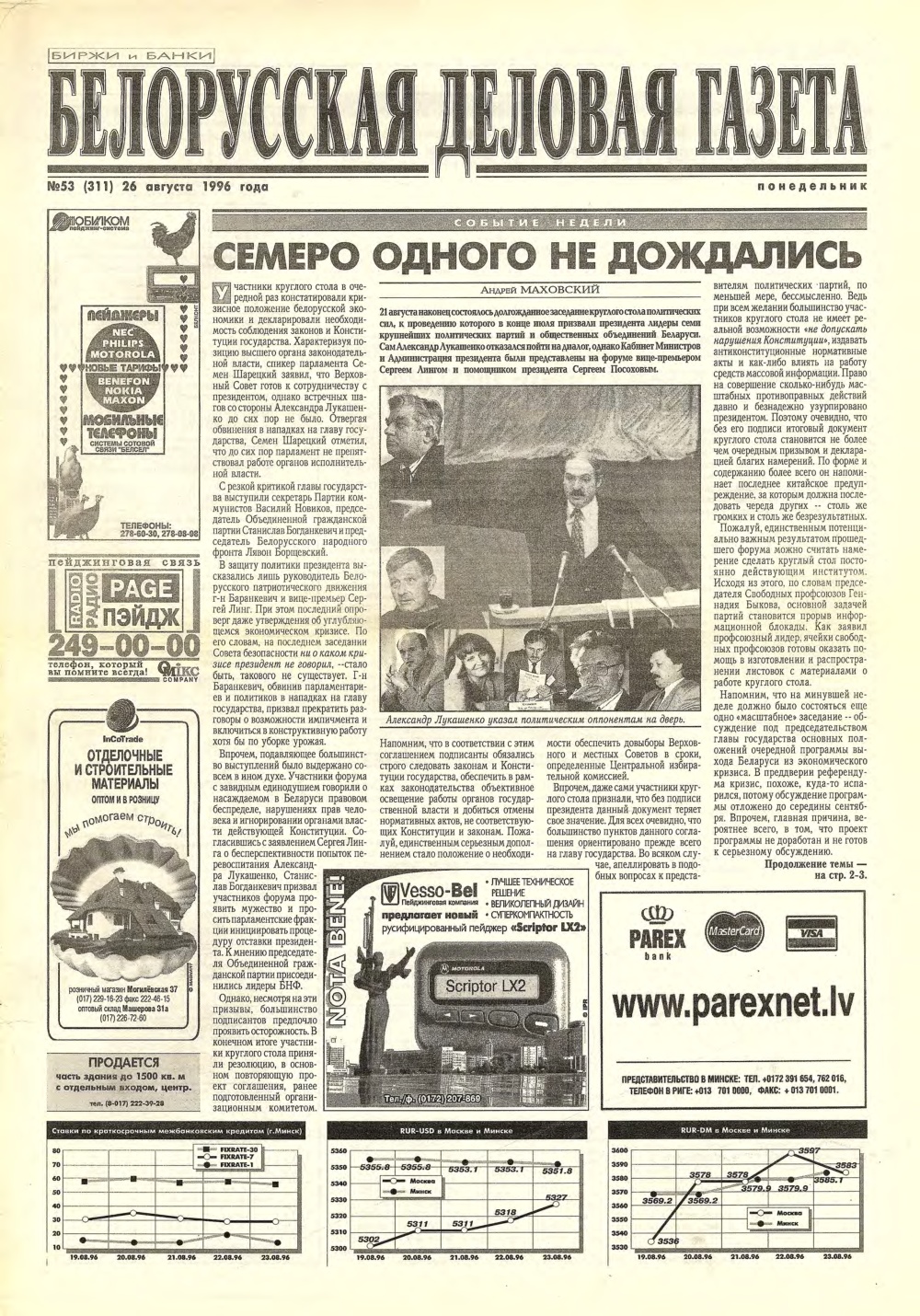 Белорусская деловая газета 53 (311) 1996