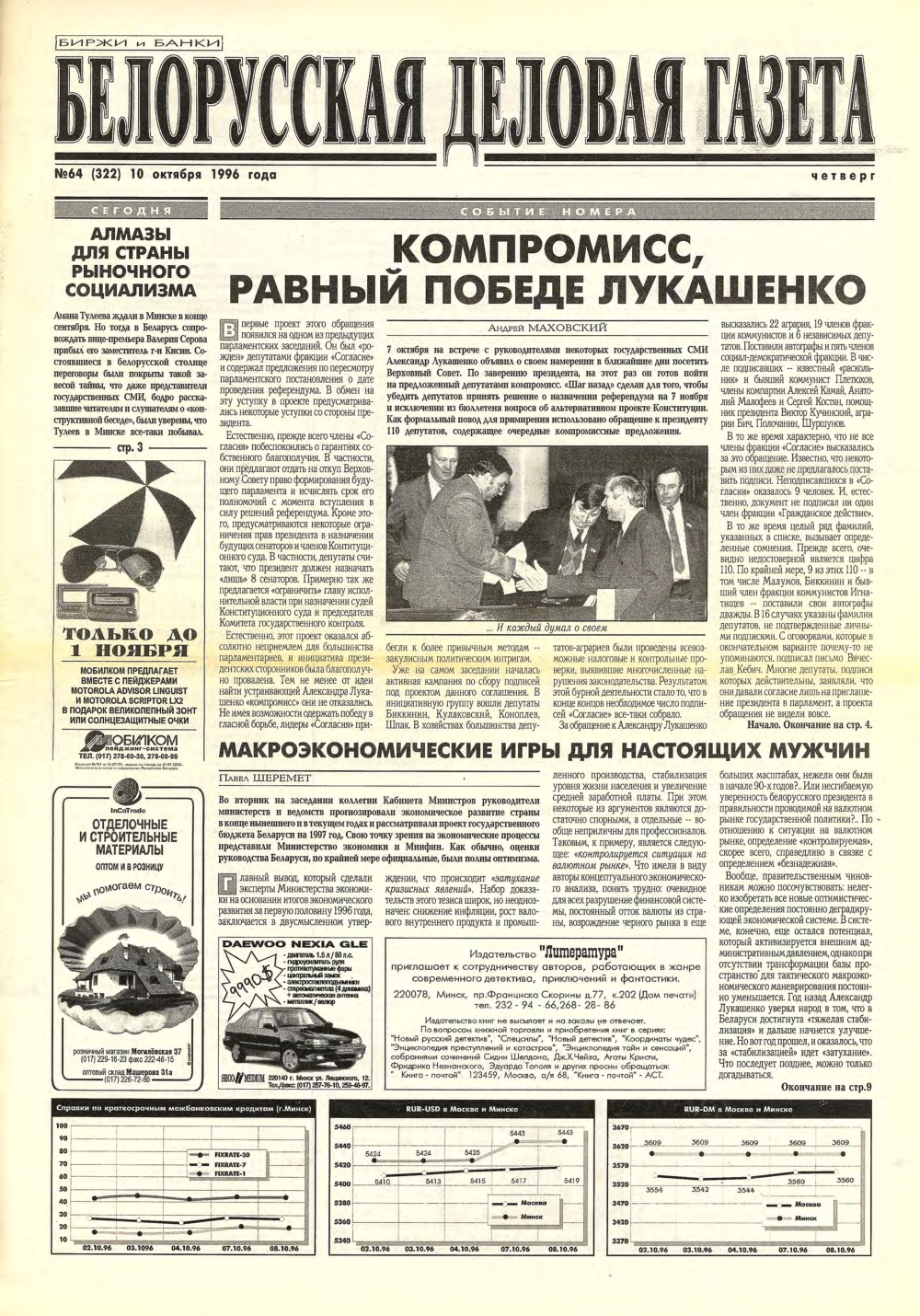 Белорусская деловая газета 64 (322) 1996