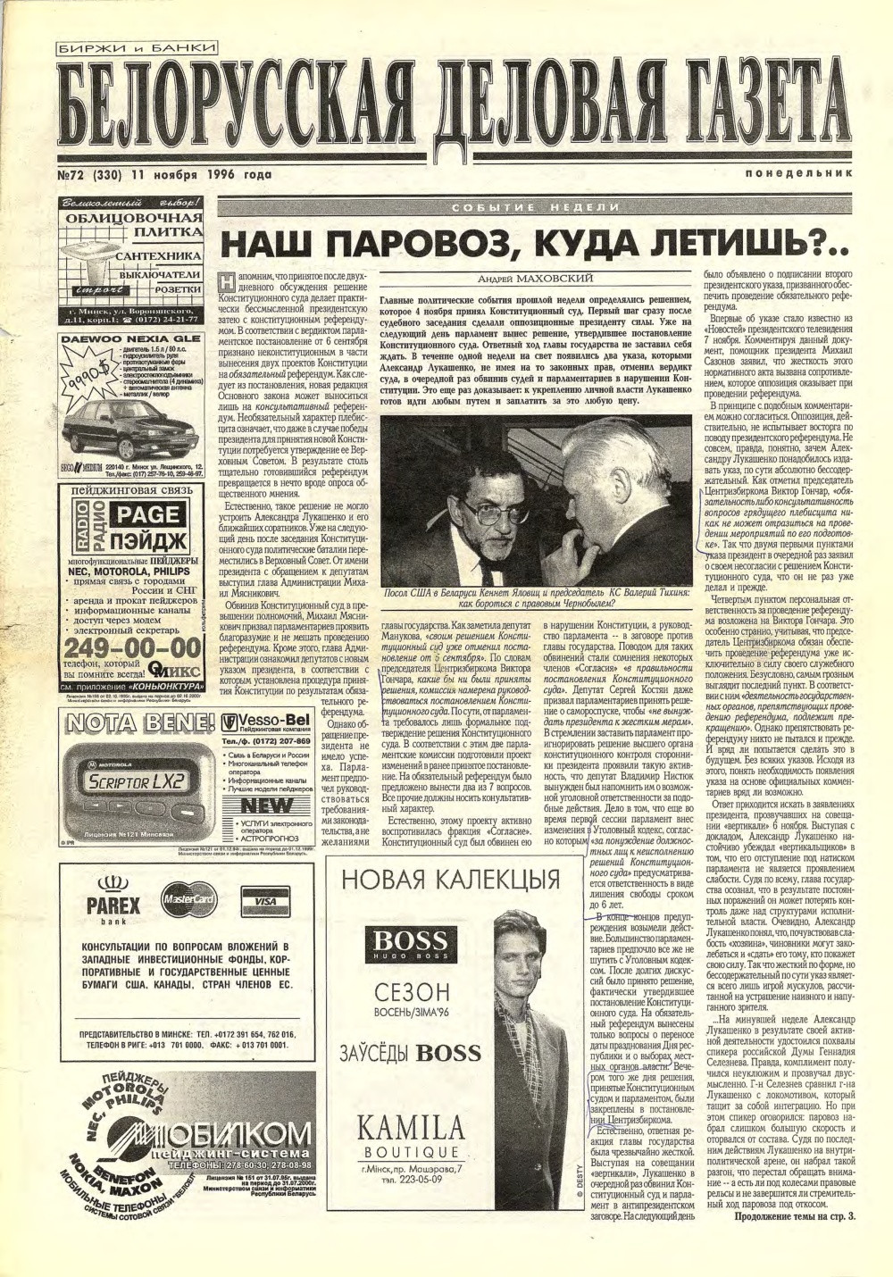 Белорусская деловая газета 72 (330) 1996