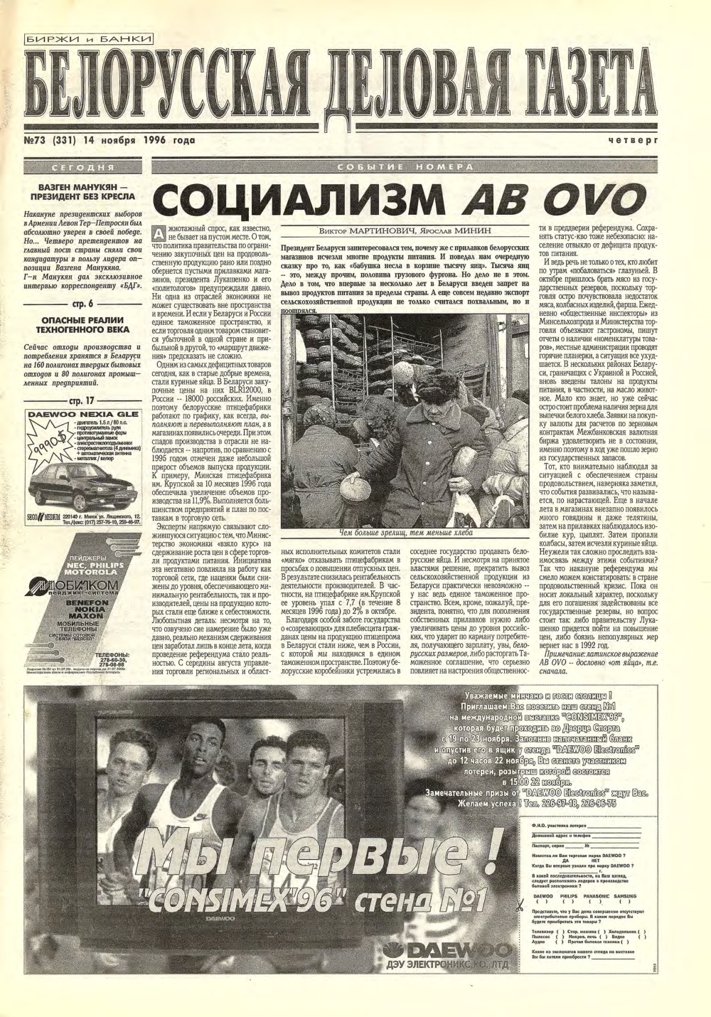 Белорусская деловая газета 73 (331) 1996
