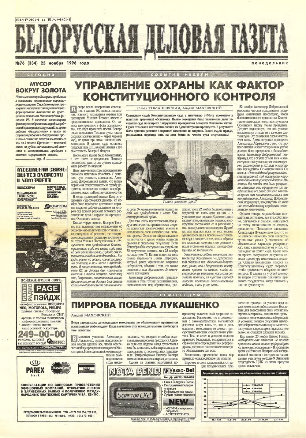 Белорусская деловая газета 76 (334) 1996