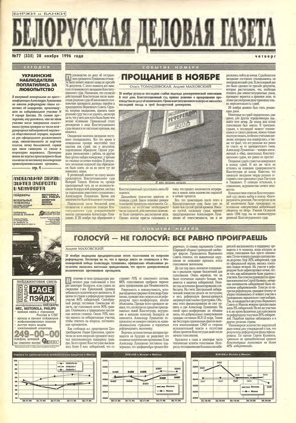 Белорусская деловая газета 77 (335) 1996
