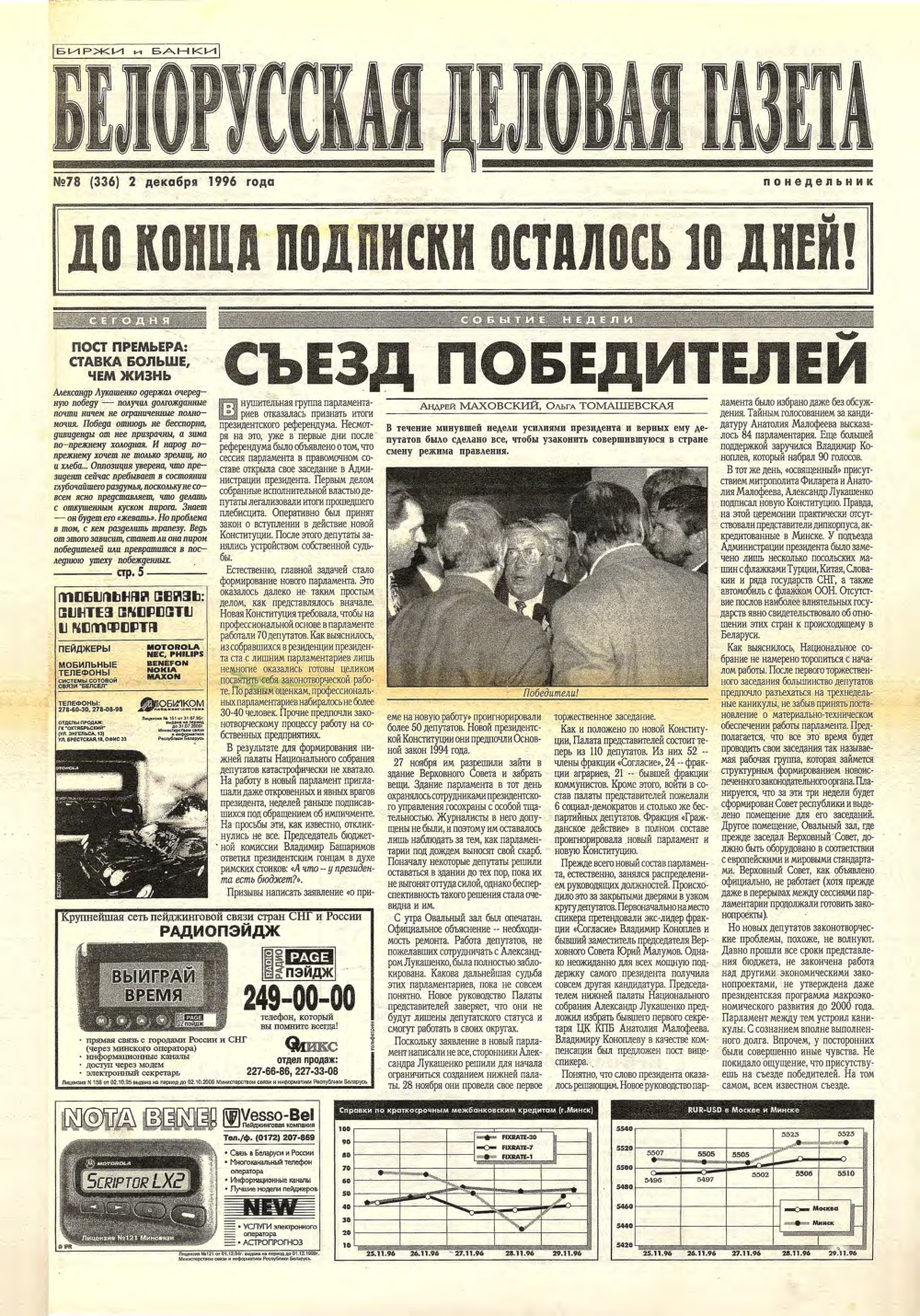 Белорусская деловая газета 78 (336) 1996
