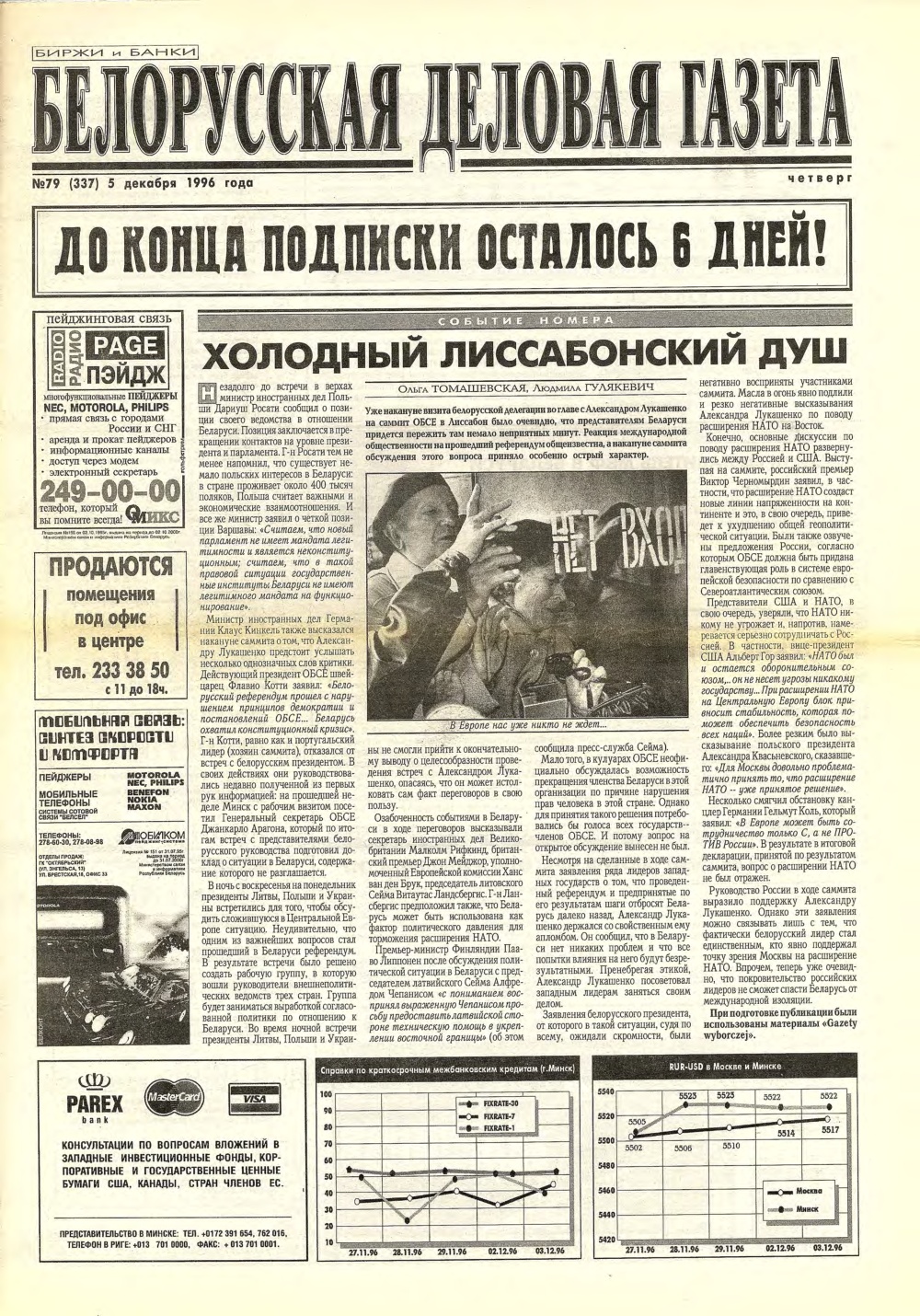 Белорусская деловая газета 79 (337) 1996