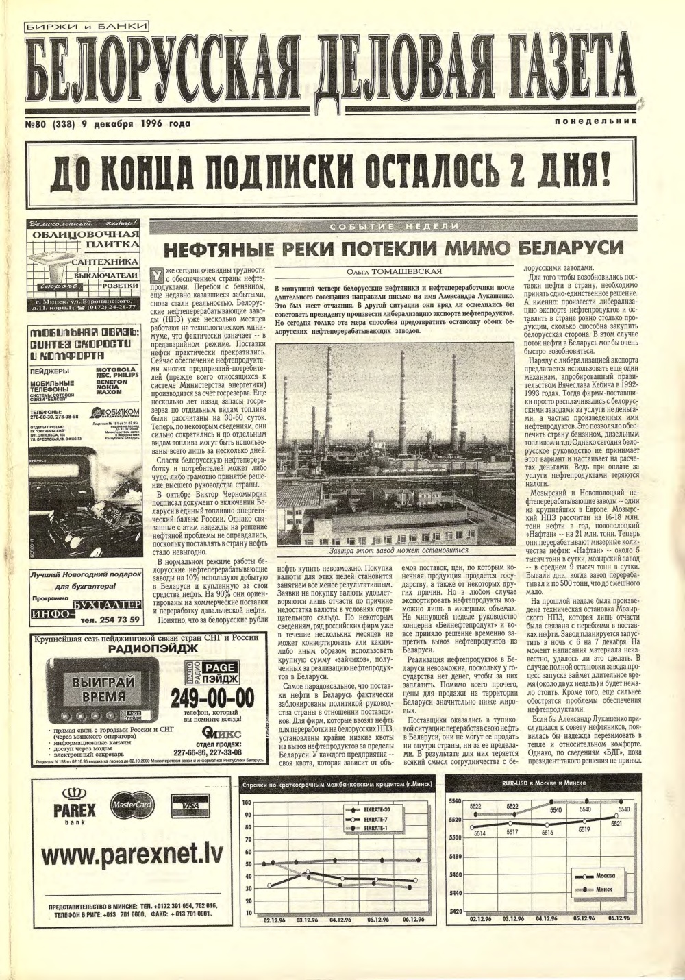 Белорусская деловая газета 80 (338) 1996