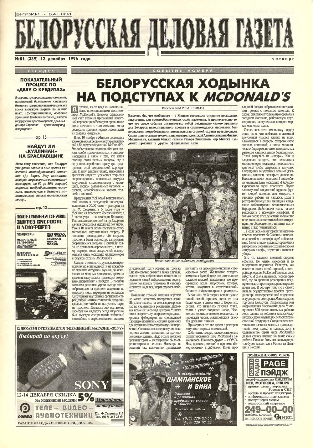Белорусская деловая газета 81 (339) 1996