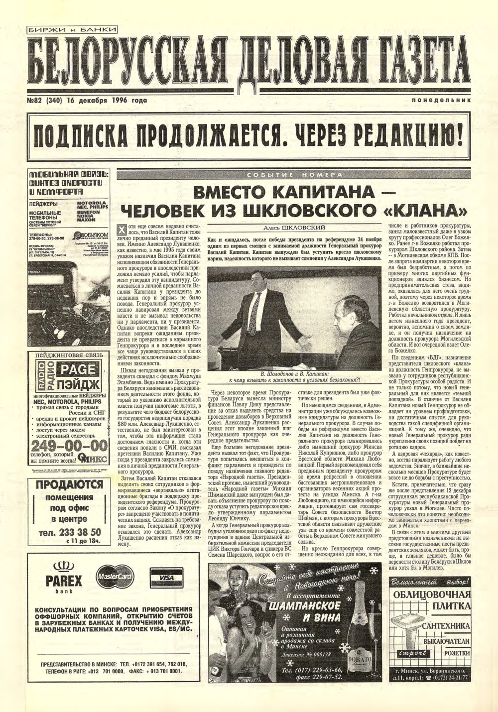 Белорусская деловая газета 82 (340) 1996
