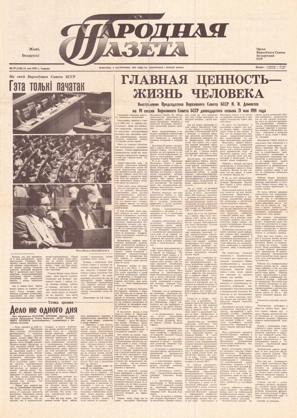 Народная газета 97 (110) 1991