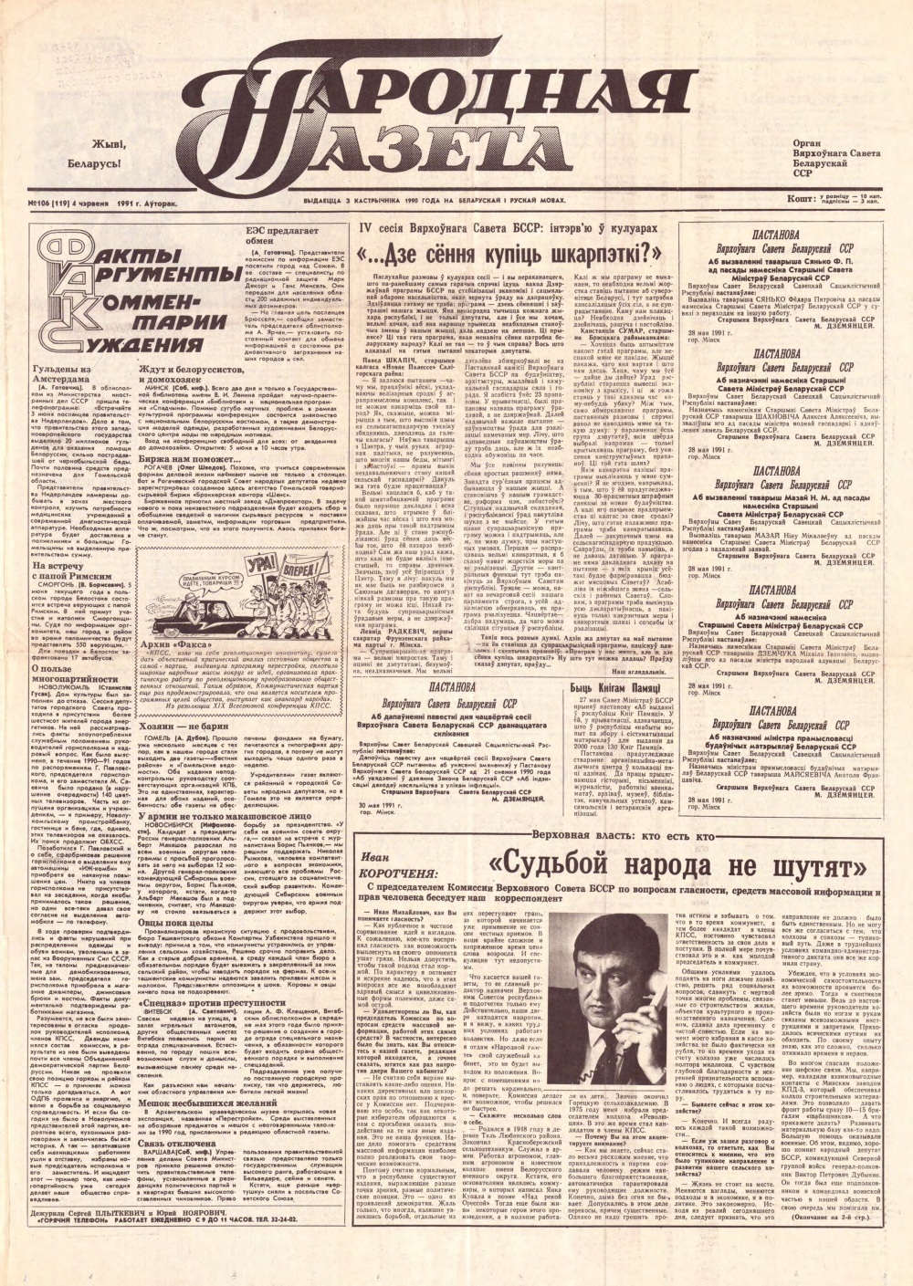 Народная газета 106 (119) 1991