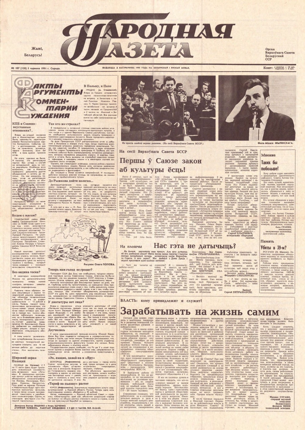 Народная газета 107 (120) 1991