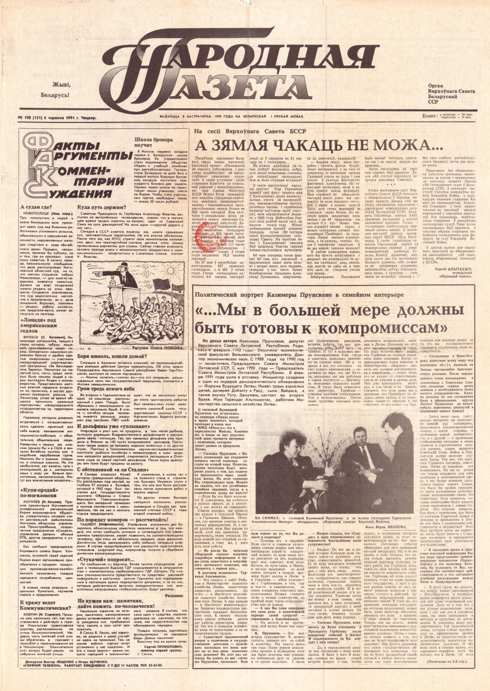 Народная газета 108 (121) 1991