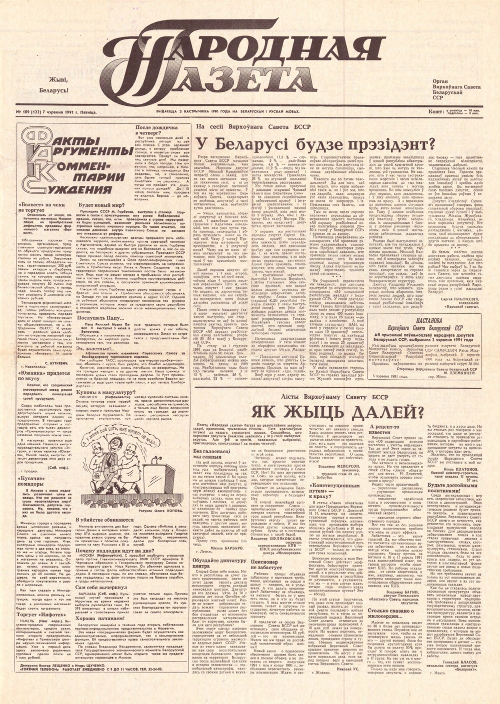 Народная газета 109 (122) 1991