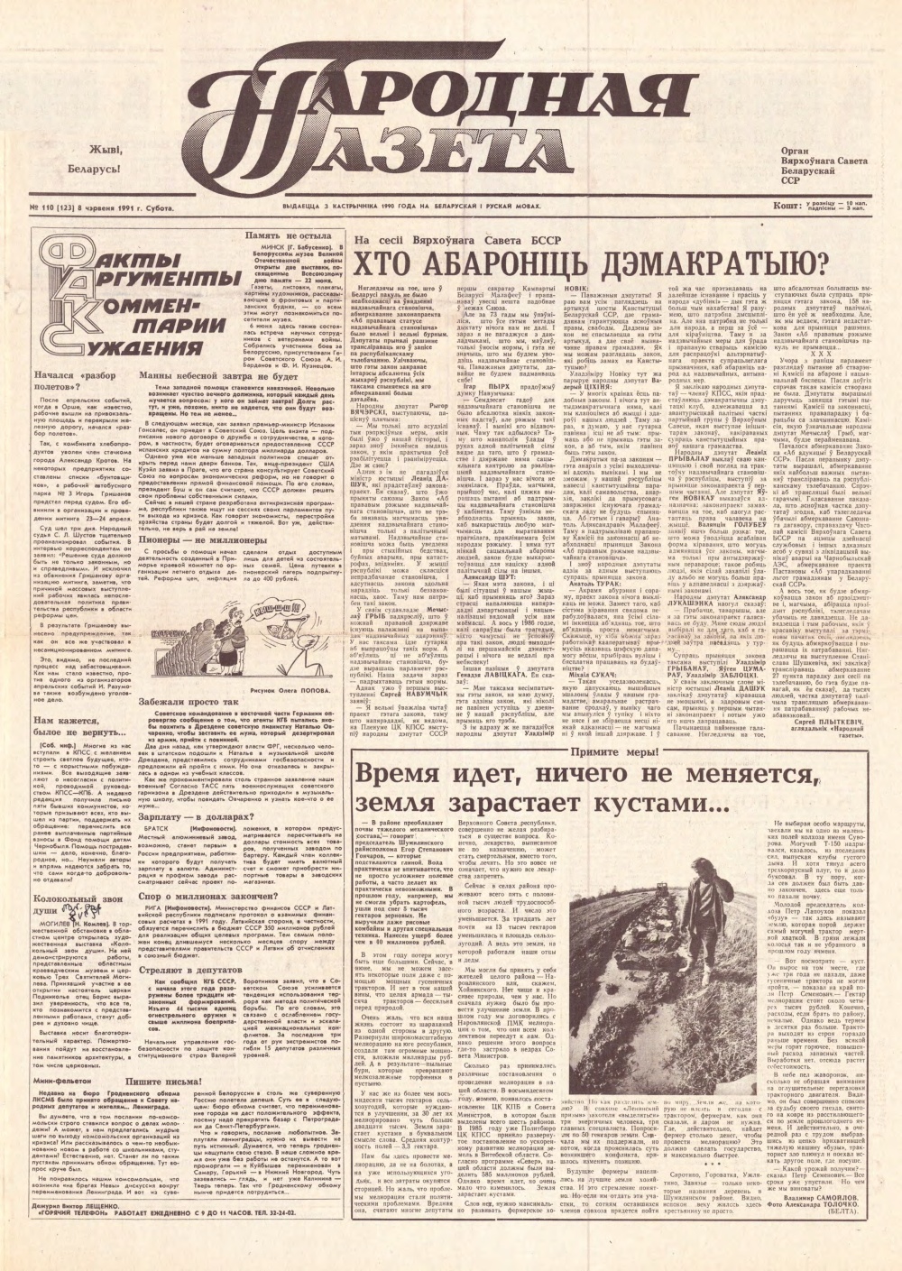 Народная газета 110 (123) 1991