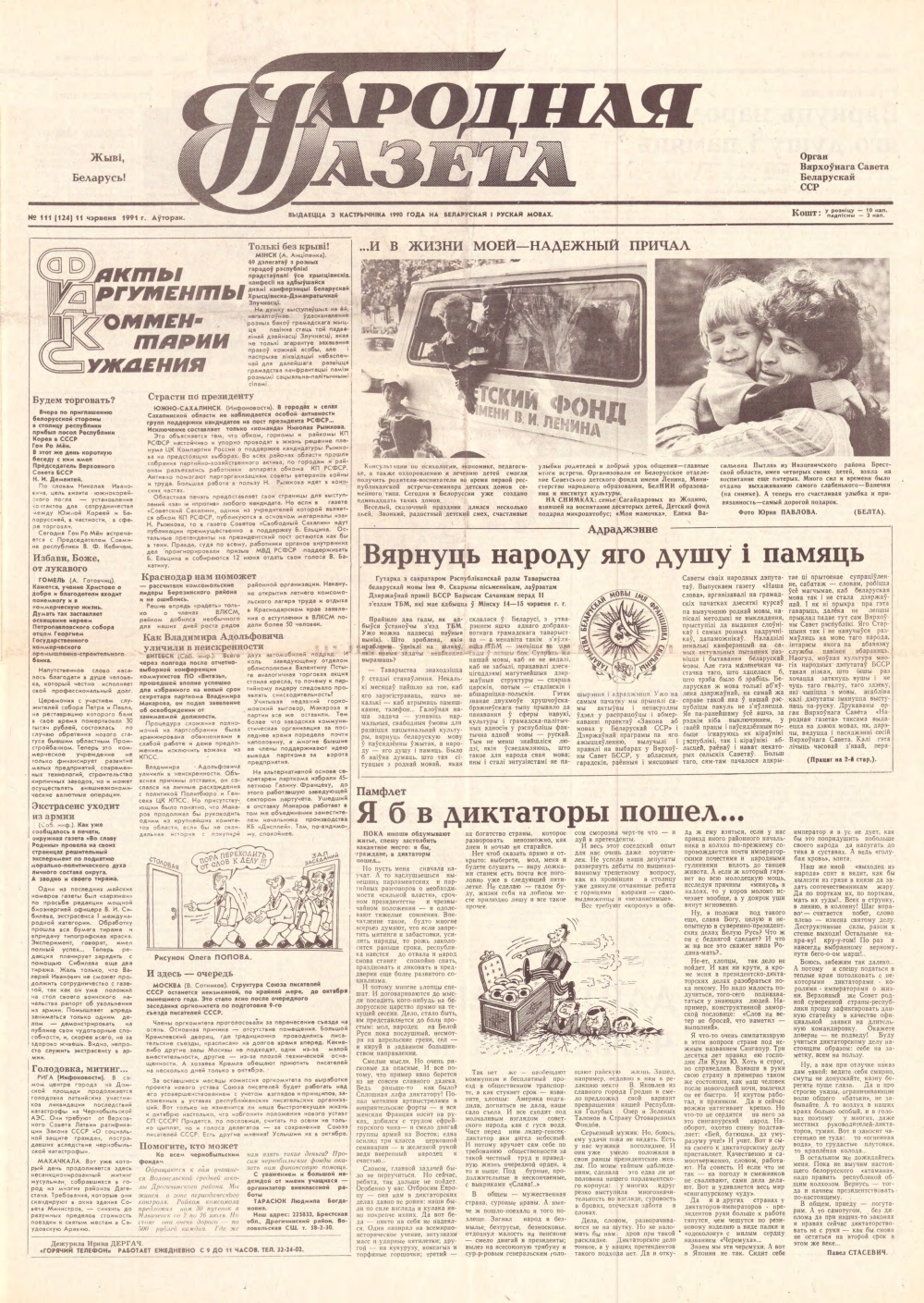 Народная газета 111 (124) 1991