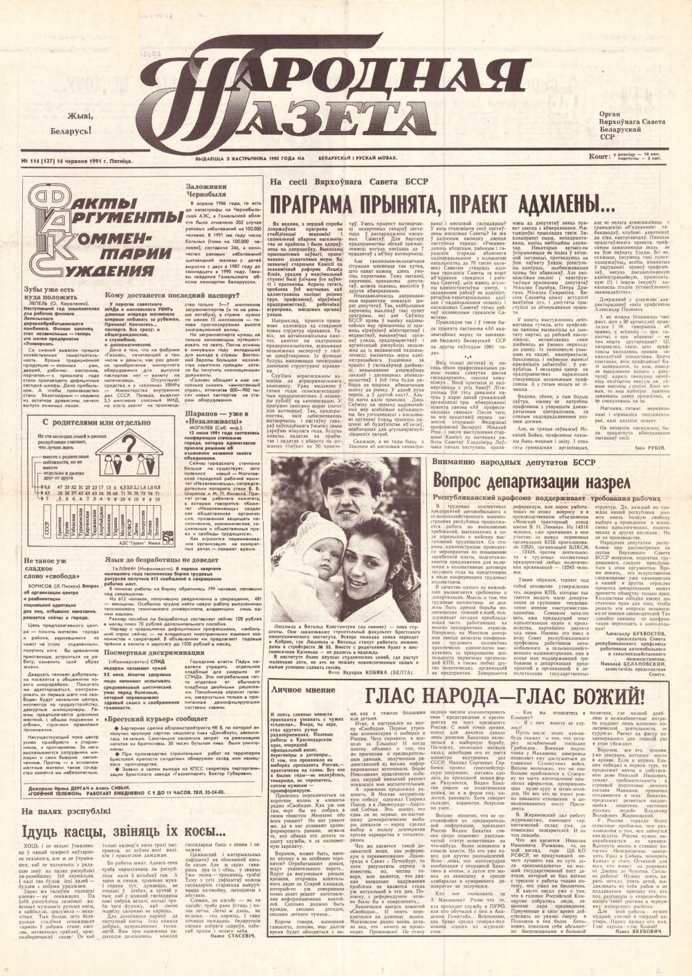 Народная газета 114 (127) 1991