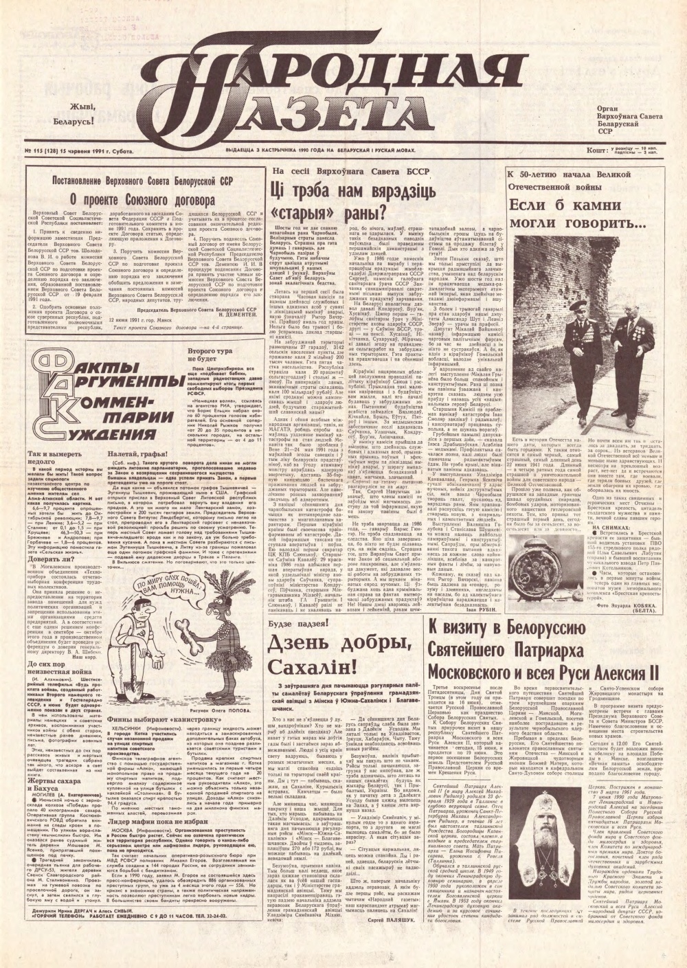 Народная газета 115 (128) 1991