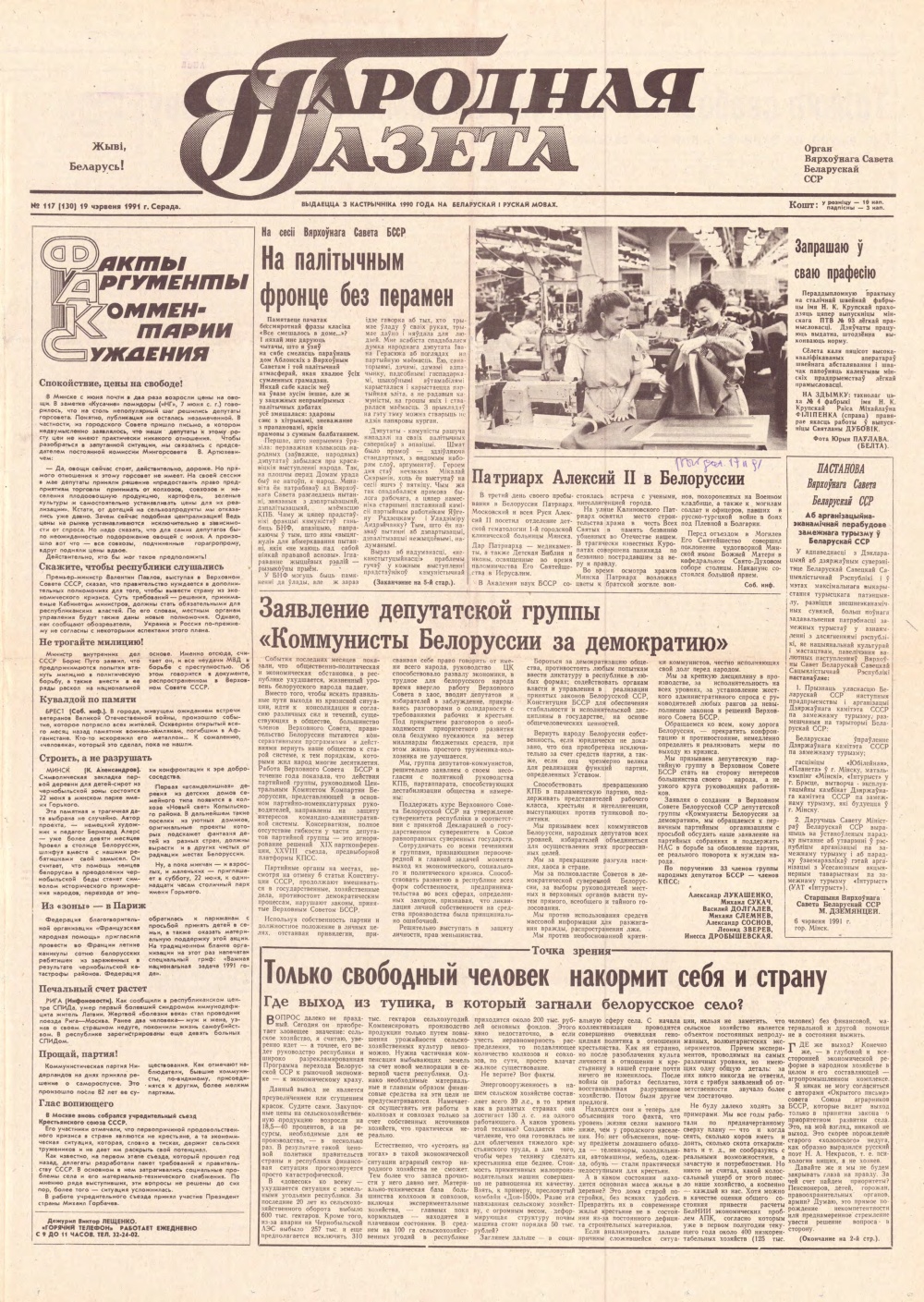 Народная газета 117 (130) 1991