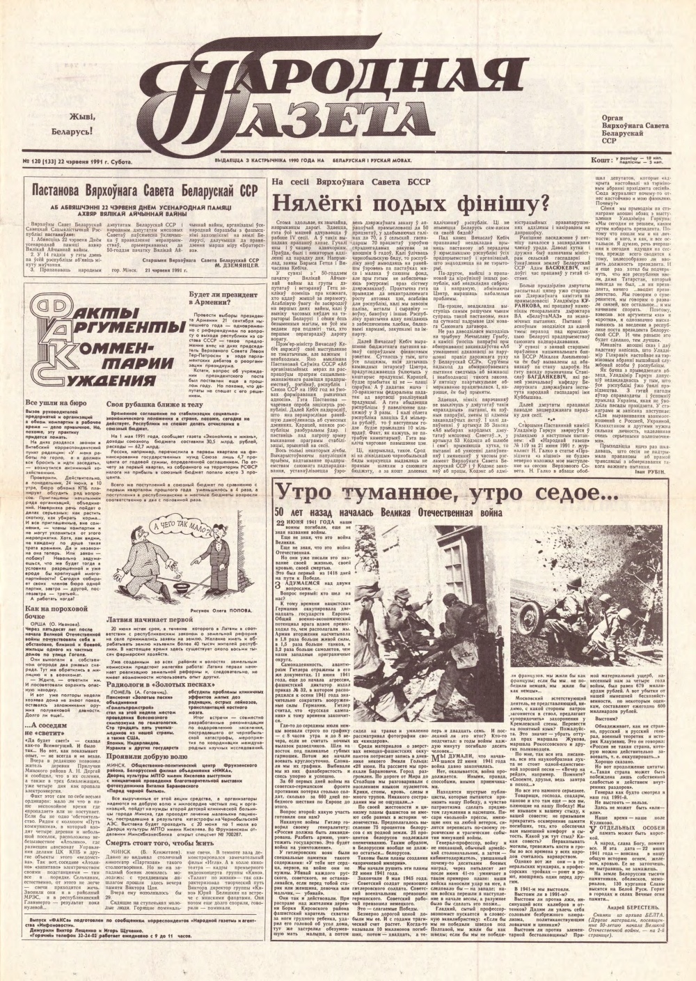 Народная газета 120 (133) 1991