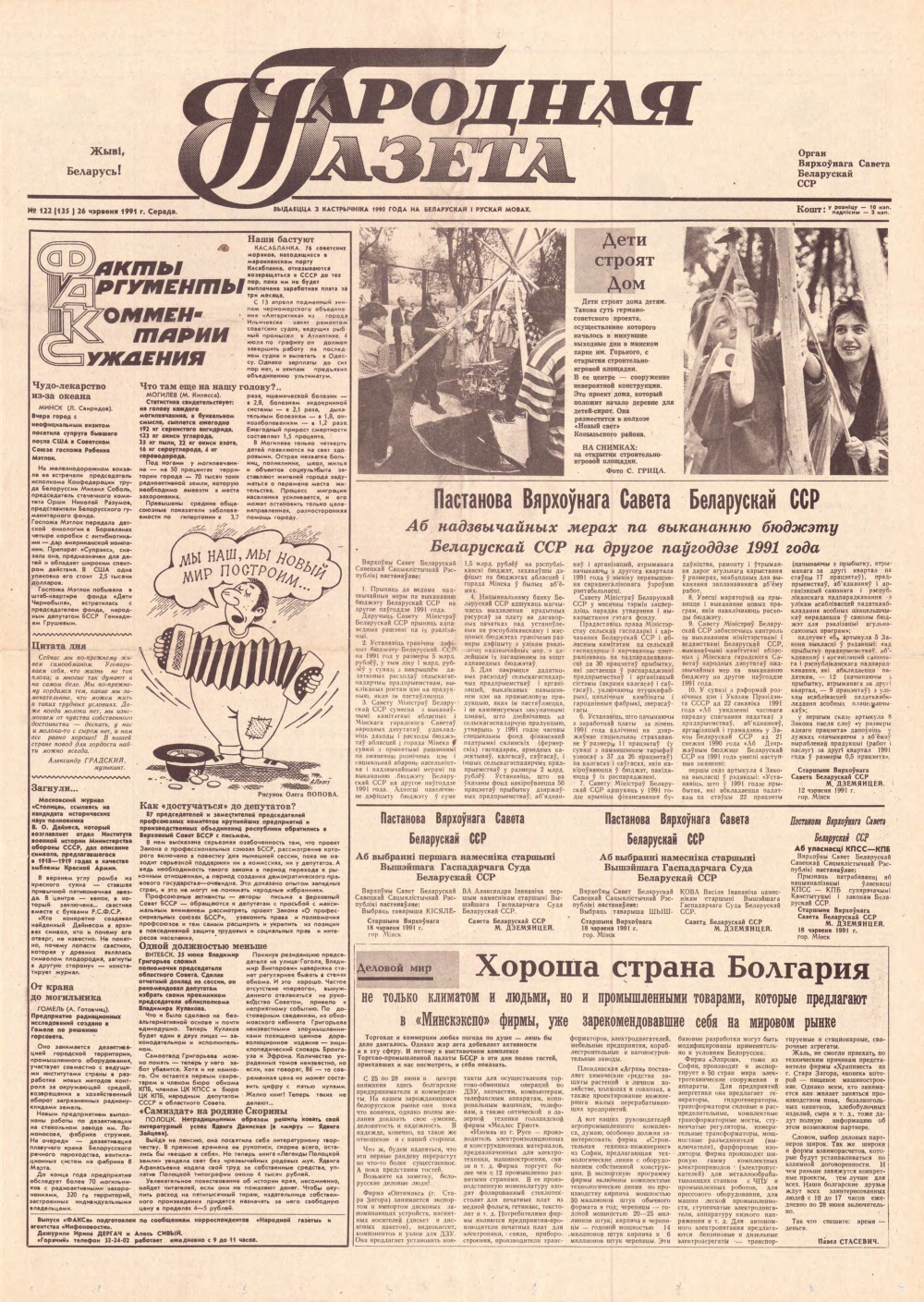 Народная газета 122 (135) 1991