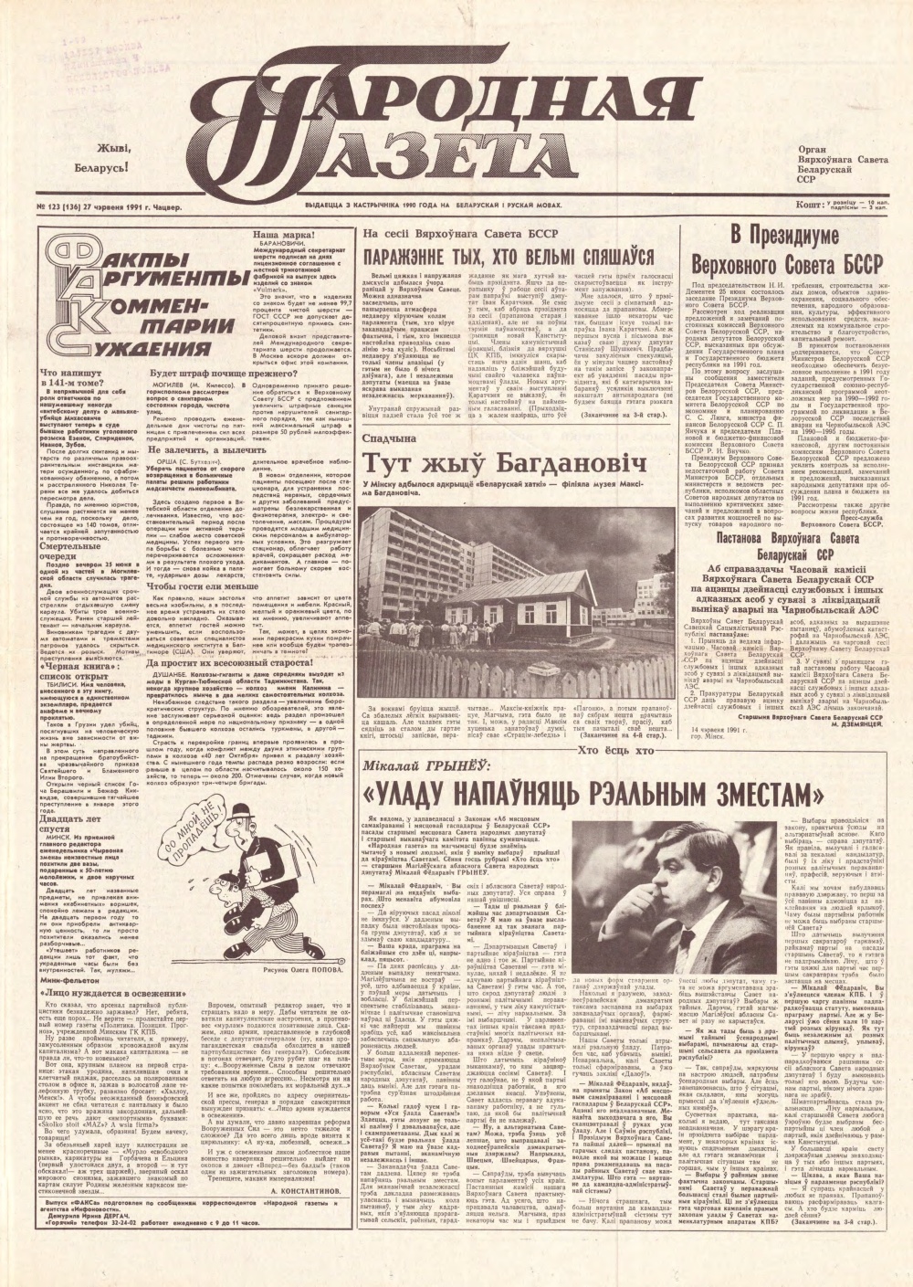 Народная газета 123 (136) 1991