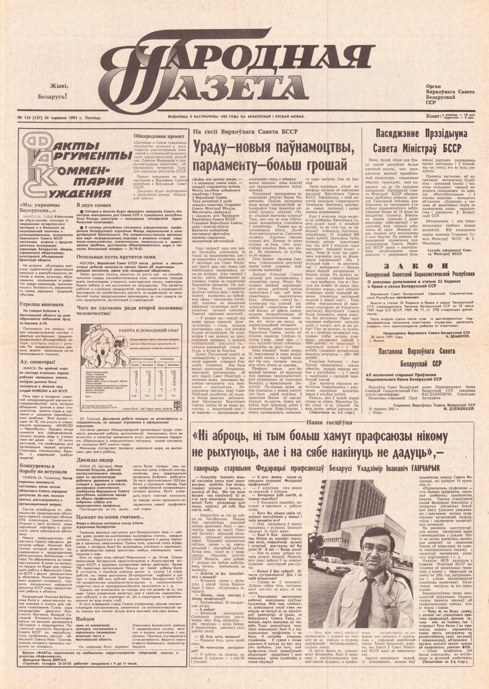 Народная газета 124 (137) 1991