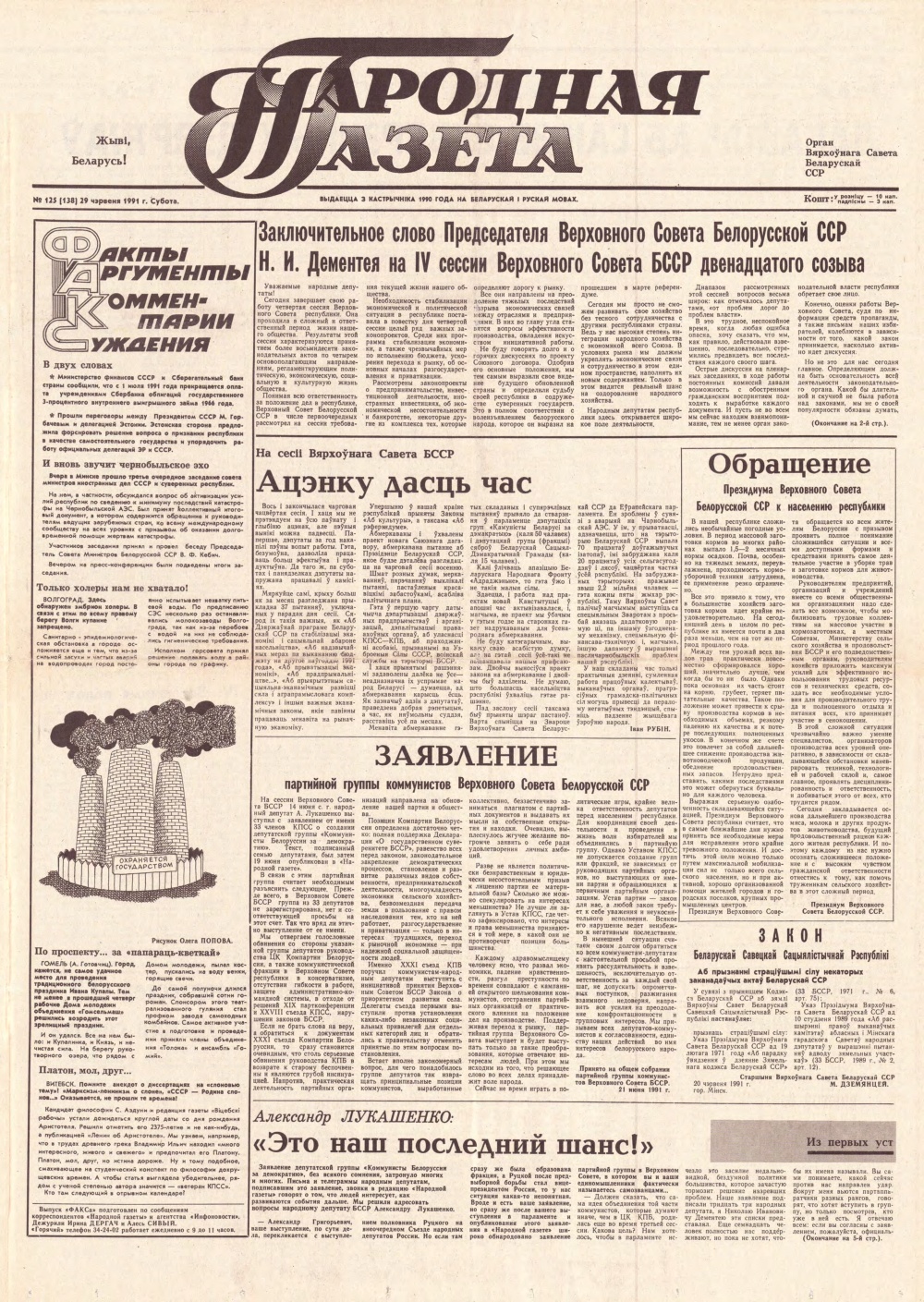Народная газета 125 (138) 1991