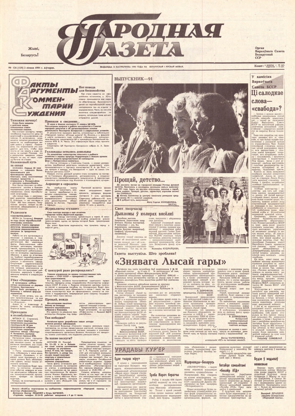 Народная газета 126 (139) 1991