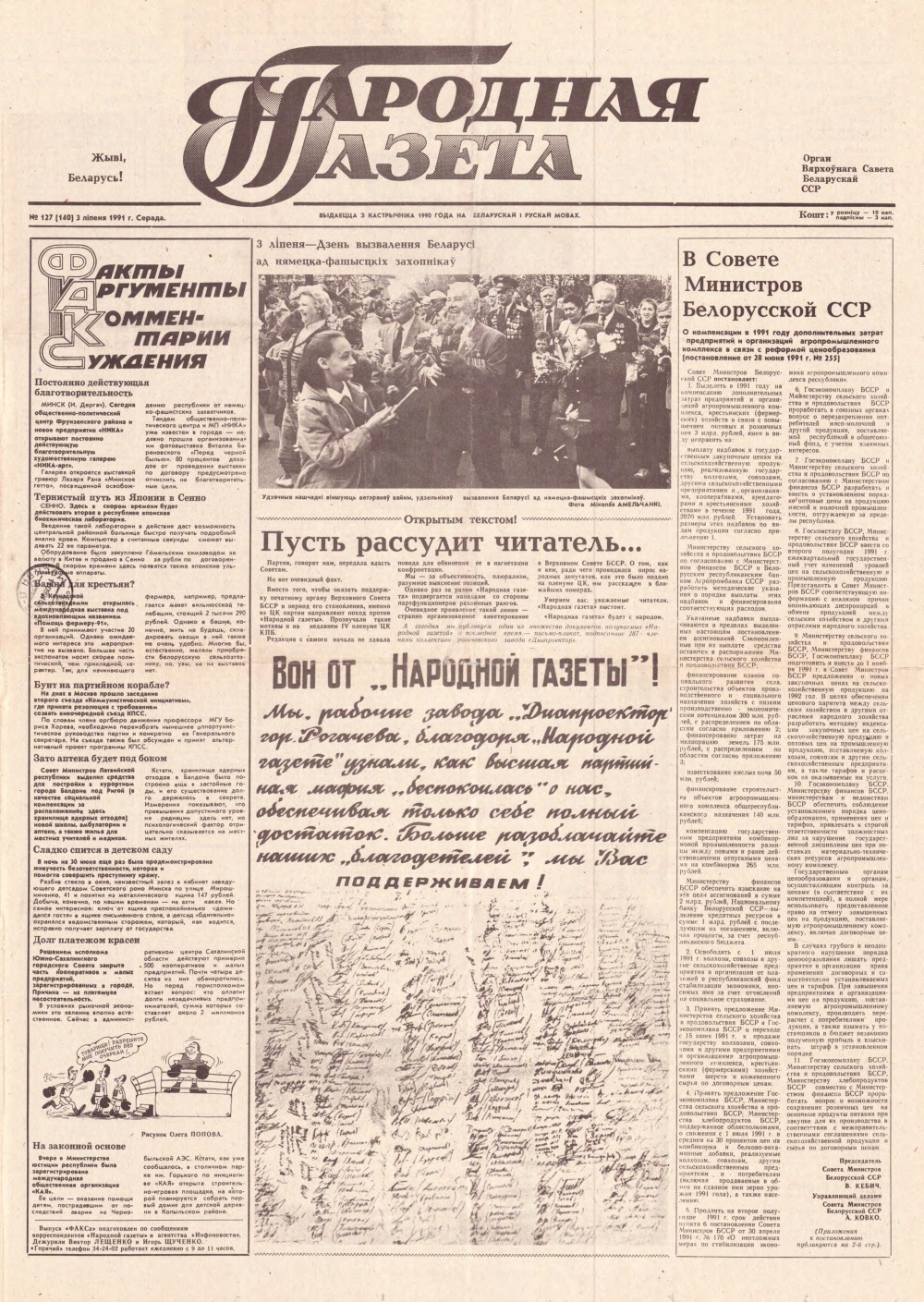Народная газета 127 (140) 1991