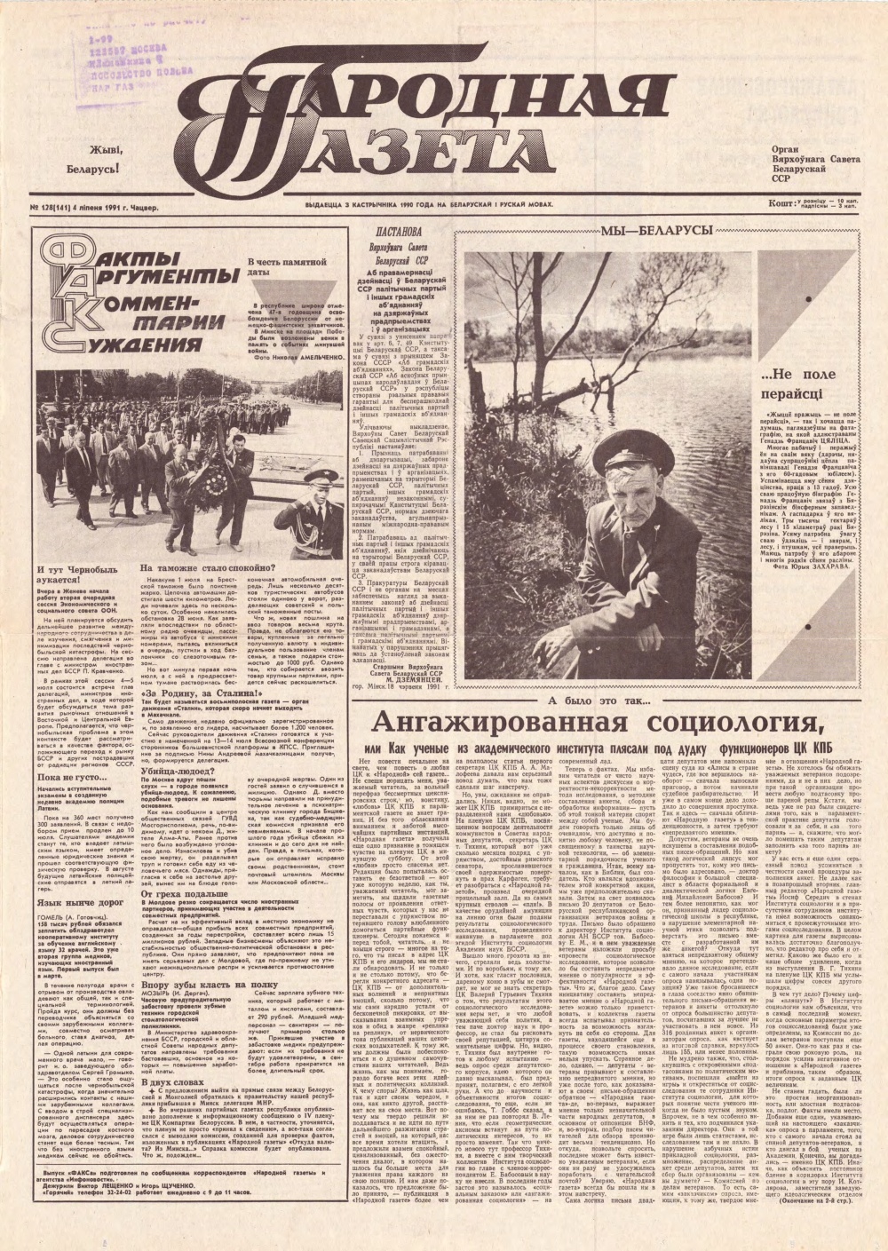 Народная газета 128 (141) 1991