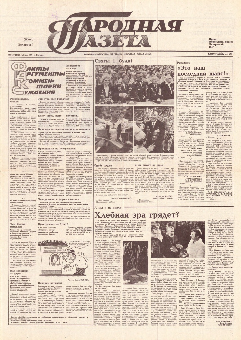 Народная газета 129 (142) 1991