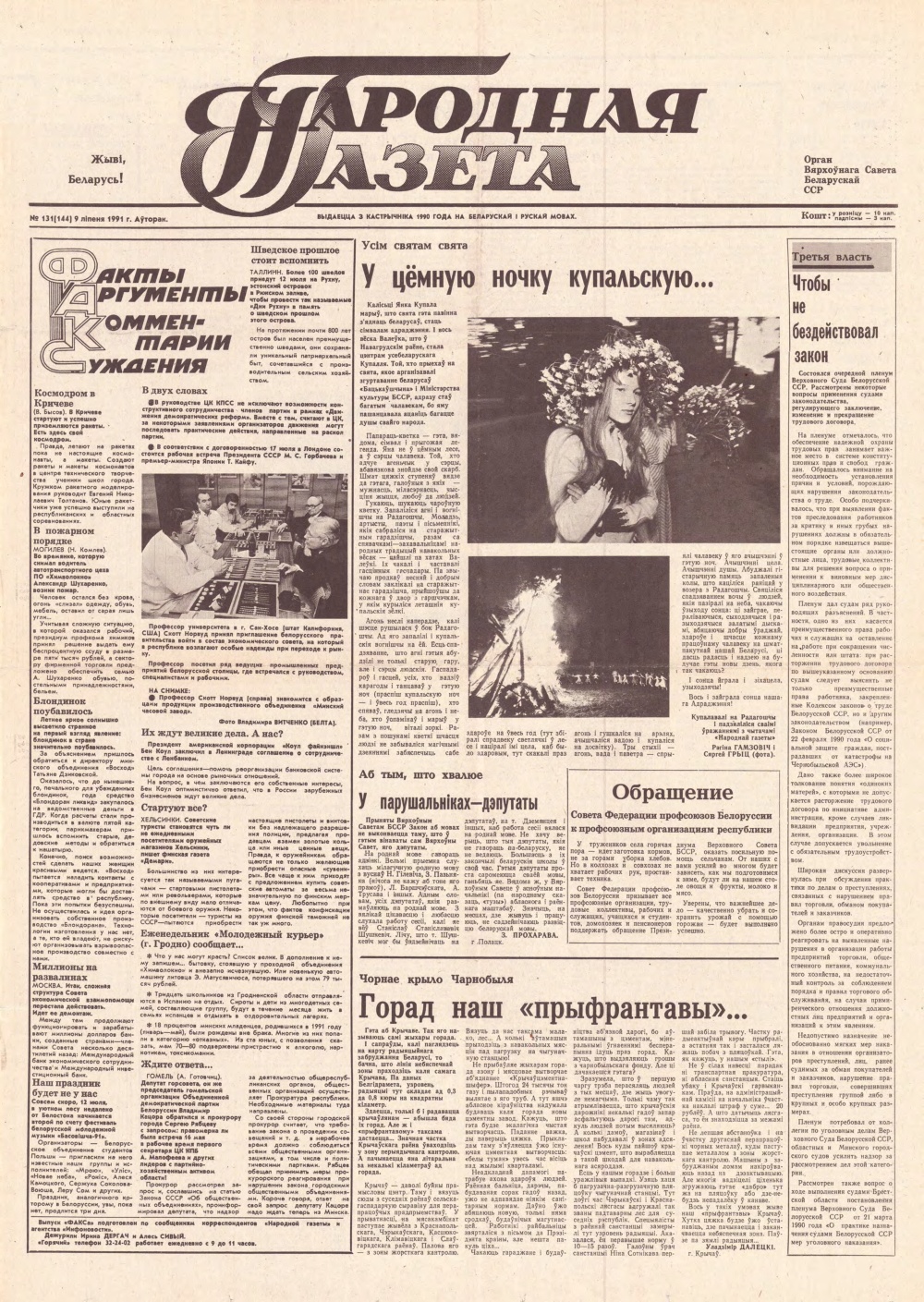 Народная газета 131 (144) 1991