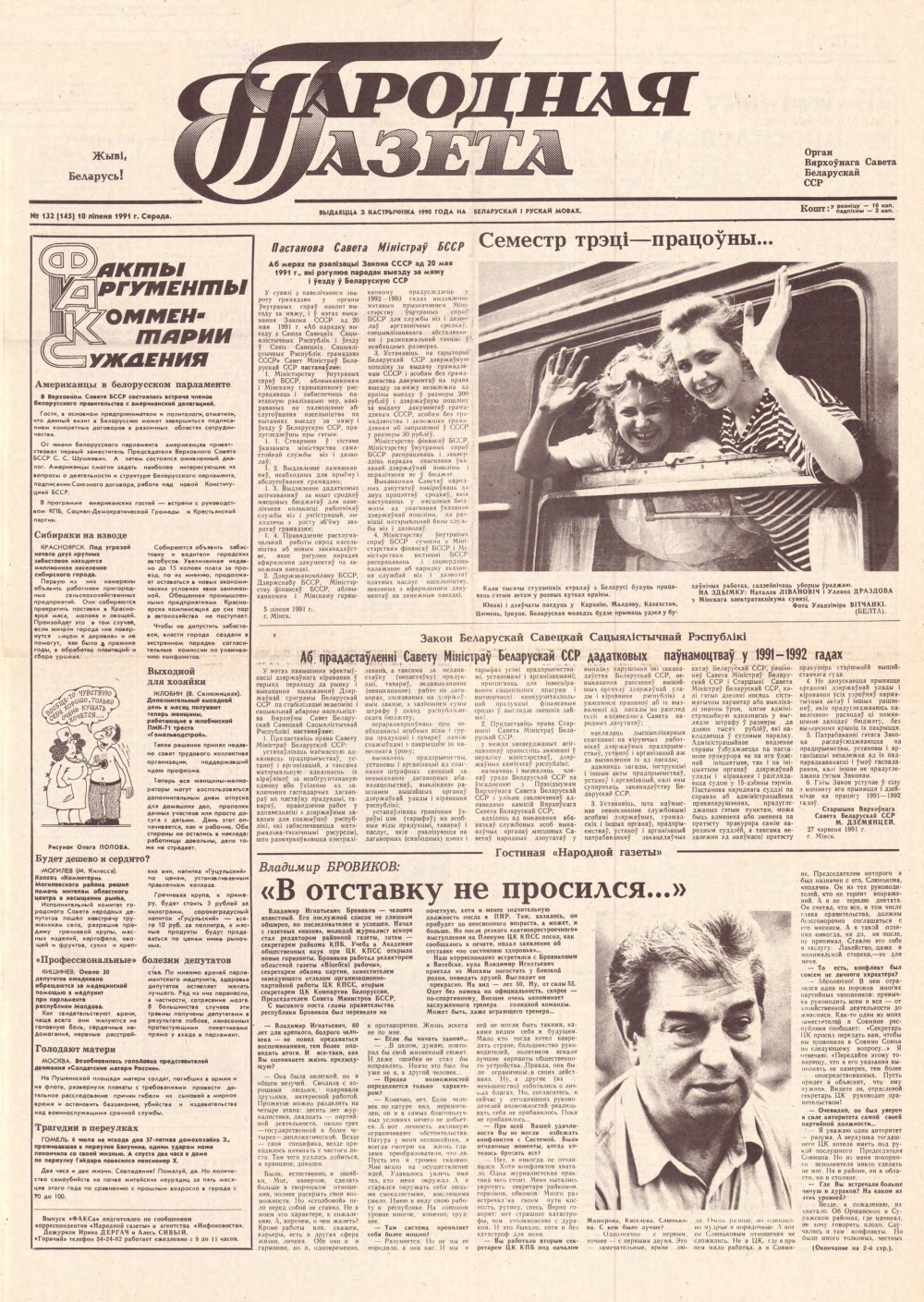 Народная газета 132 (145) 1991