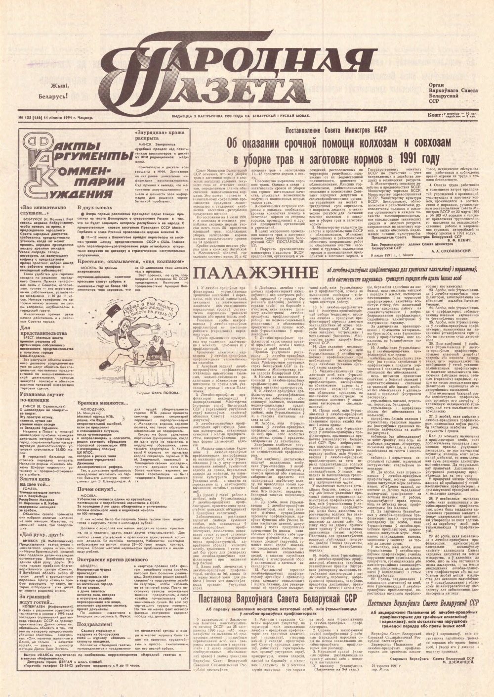 Народная газета 133 (146) 1991