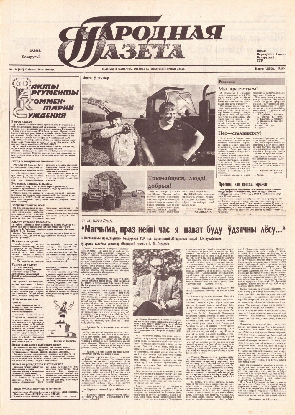 Народная газета 134 (147) 1991