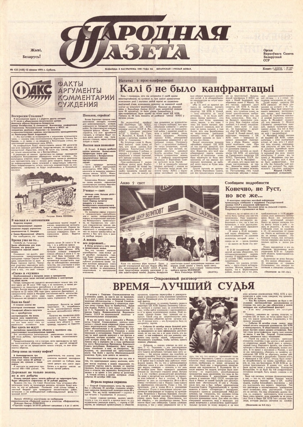 Народная газета 135 (148) 1991