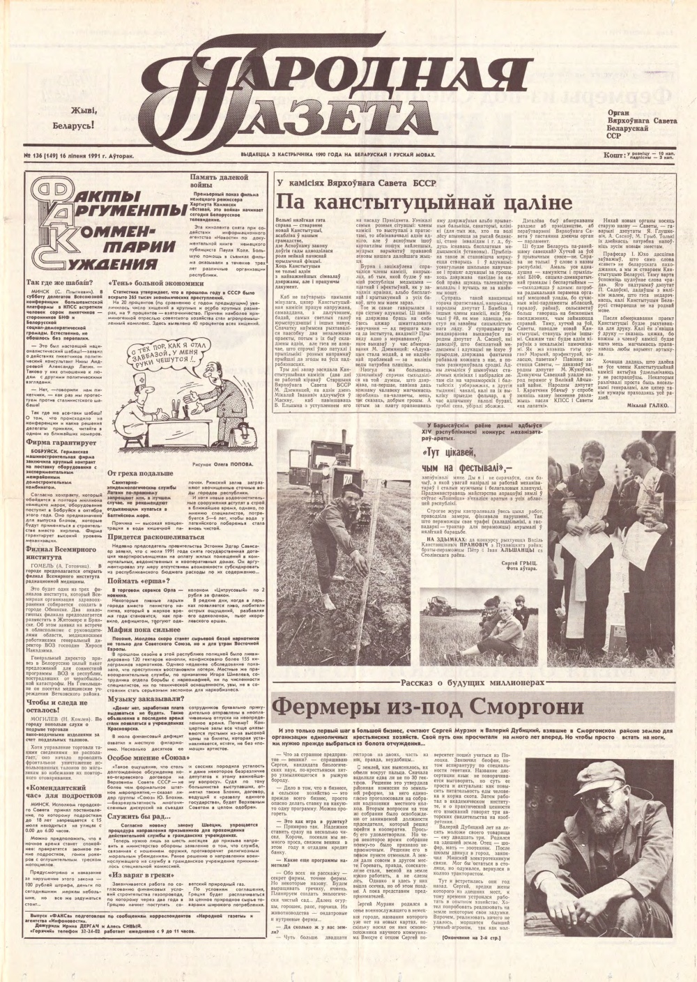 Народная газета 136 (149) 1991