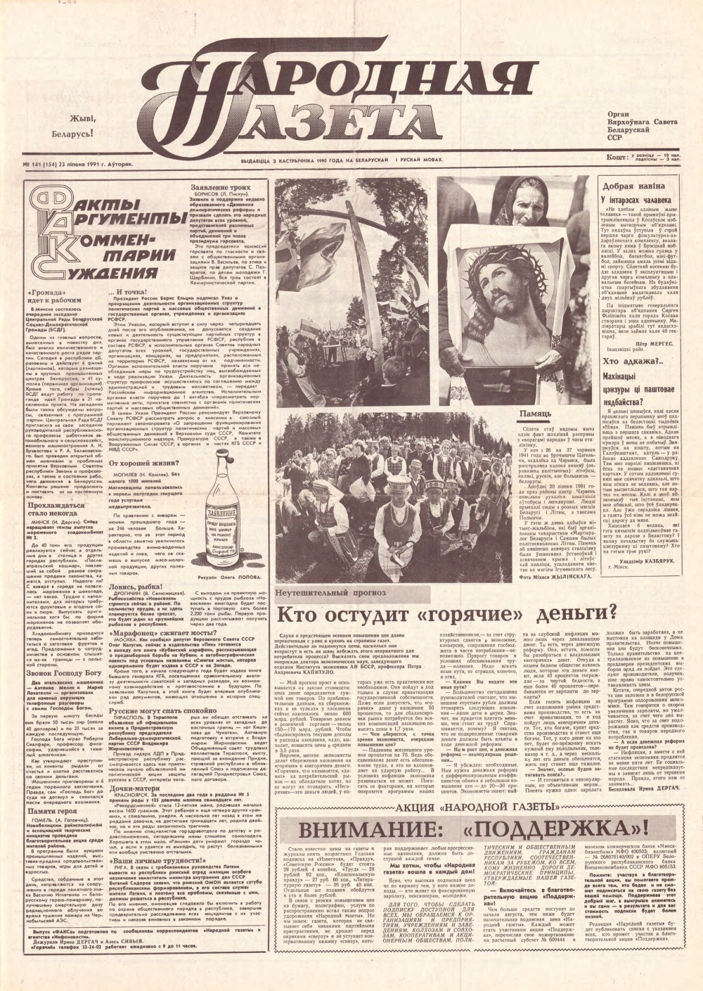 Народная газета 141 (154) 1991