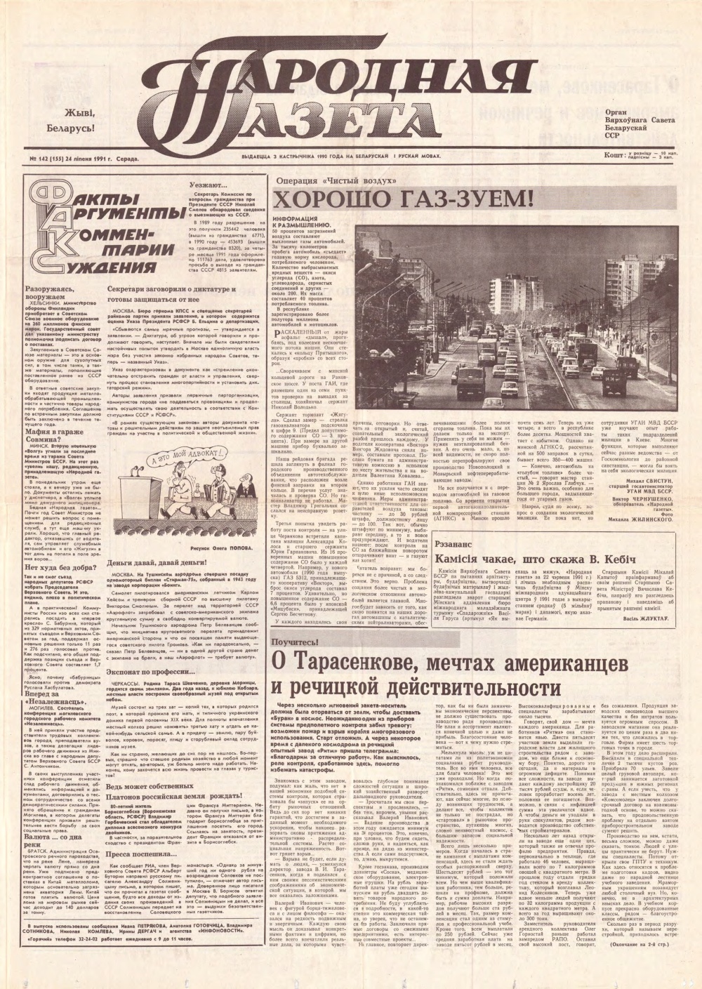 Народная газета 142 (155) 1991