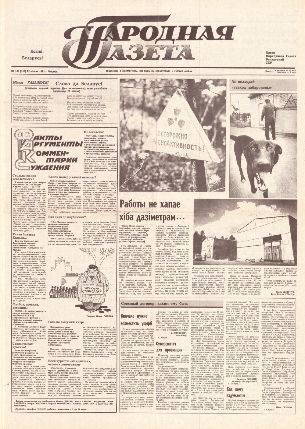 Народная газета 143 (156) 1991